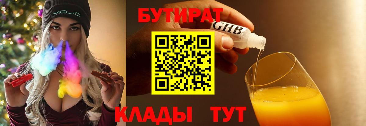 БУТИРАТ жидкий экстази Выкса