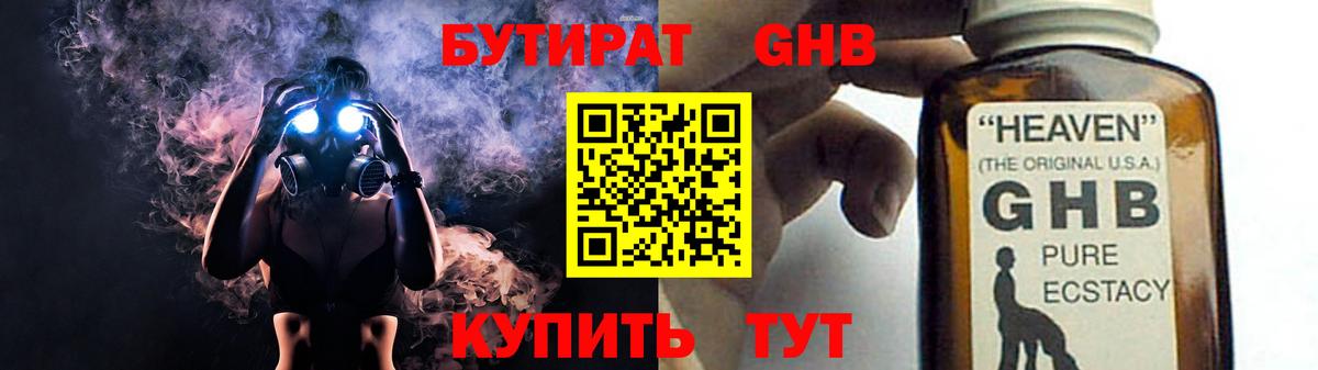 Выкса  БУТИРАТ GHB  Вход с VPN 