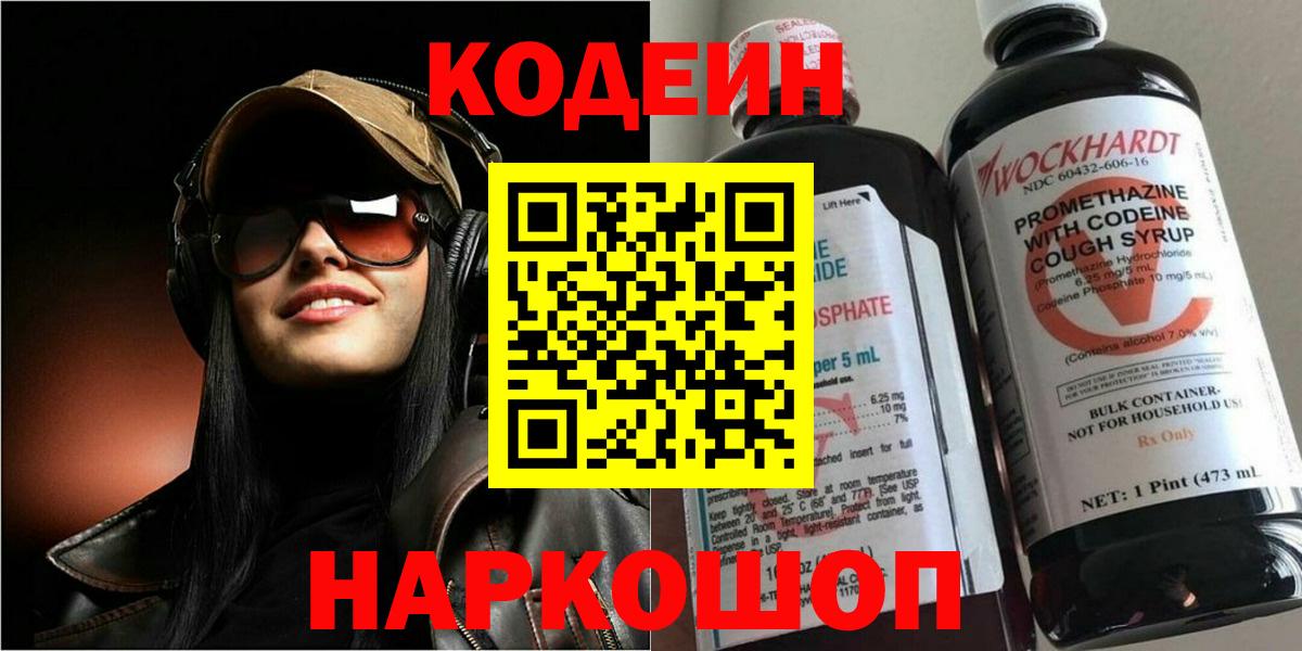 Кодеин Purple Drank  Codein Purple Drank  Выкса  Вход с VPN 