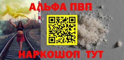 альфа пвп Краснокаменск